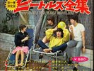 Beatles Japan 1964 Gorgeous Photo Book Flexi Vinyl X 5