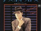 She's Got Claws Gary Numan Japanese 7