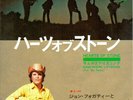 Blue Ridge Rangers - Hearts Of Stone / VG+ / 7