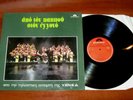 MOUZAKIS - YOVANNA / NELLI MANOU / MAKOULIS - 1976 GREEK ORIGINAL 1ST EDITION LP