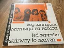 Led Zeppelin - Stairway To Heaven - Rare Russian Import - VG/EX