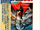 All About 007 James Bond Japanese 2-LP vinyl record (Double Album) FMW39/40