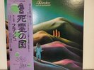 JPN LP  Flash/Out Of Our Hands  EOP-80954    Free Shipping