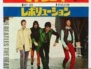 BEATLES Hey Jude / Revolution JAPANESE 7
