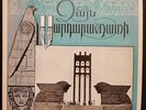 2 Discs 33 RPM Armenian Jubilee Record