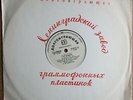 BOLSHOI THEATRE QUARTET Dvorak String Quartet 1 PRE-MELODIYA 1st D1131 MINT