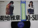 LP/GF MASABUMI KIKUCHI Poo-sun FX8506 PHILIPS JAPAN Vinyl OBI