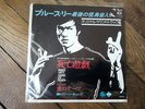 BO Film Bruce LEE le jeu de la mort 45T JAPON RARE John BARRY Golden harvest
