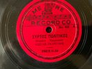 KOSTAS GADINIS unknown GREEK FOLK Me Re Record Company 802 E/E+ clean  10