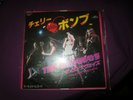 THE RUNAWAYS, CHERRY BOMB, 7