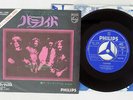 BLACK SABBATH PARANOID/WIZARD PHILIPS SFL-1300 Japan VINYL 7