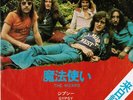 Uriah Heep - The Wizard = The Wizard / VG + / 7 