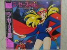 LA STELLA DELLA SENNA LP DISCO 33 ANIME IL TULIPANO NERO VINYL LA SEINE NO HOSHI