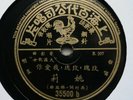 78 Rpm YAO LI Rose Rose Indian 1940 Shellac 10