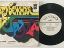 ROLLING STONES - PAINT IT BLACK - RARE SOVIET EP