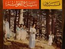 ?????* ?– ???? ??????? ? Fairuz - Rings For Sale ? Le Vendeur De Bagues - Vol 2