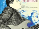 Shin Joong Hyun - Beautiful Rivers & Mountains Vinyl Record Limited Blue Variant