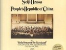 LP Wu Tsu-Chiang / John Philip Sousa / Franz Liszt Peoples Republic Of China