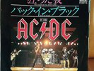AC / DC  You Shook Me All Night Long   Japan 7