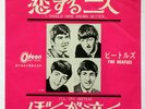 THE BEATLES I Should Have Known Better JAPANESE 7