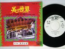 STRAY ONLY WHAT YOU MAKE IT TRANSATLANTIC IRR-10402 Japan PROMO VINYL 7
