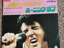 ELVIS PRESLEY - 'You Don't Have To Say' Japan 7