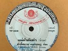 SAKSIAM PETCHCHOMPU / JEP JING JEB JAI  KILLER AFRO THAI FUNK AFROBEAT