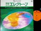 SHIGEO SEKITO Catch In Alice '75 org LP japan electone organ dj jazz funk breaks