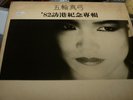 五輪真弓 Mayumi Itsuwa HONG KONG  Promo LP 1982 VINYL LASER SIGNED ON SIDE B RARE