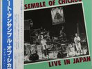 ART ENSEMBLE OF CHICAGO LIVE IN JAPAN DIW-8005 ORIGINAL JAPAN UNPLAYED