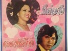 THAI FUNK SOUL LUK THUNG - DEEP STONE GROOVE - BOOM BAP SAMPLES - 7