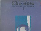 Toru Takemitsu - The Film Music of Toru Takemitsu - 10 LP Japanese Vinyl