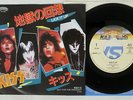 KISS LICK IT UP CASABLANCA 7S-99 Japan VINYL 7