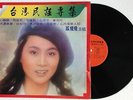 Chinese Taiwan Hong Kong LP 12