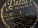 STRATOS PAGIOU DECCA 31197 GREEK 78 RPM E+ MANDOLIN, GUITAR HOT