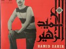 Hamid Zahir JAMILA ?  Morocco Killer Groove Upbeat Dancer Koutoubiaphone  EX