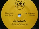 RARE THAI FUNK LUK THUNG - EXOTIC SWEET SOUL 7