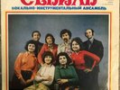 SEVIL cond. VAGIF MUSTAFA-ZADEH Soviet Jazz Pop Soul