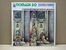 I NOMADI - I NOMADI INTERPRETANO GUCCINI - 33 GIRI - LP - NM/NM