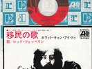 LED ZEPPELIN - IMMIGRANT SONG/HEY, HEY, WHAT CAN I DO - JAPAN IMPORT 45 WPS