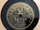 Chinese 78 RPM Pop Vocal CHOW HSUAN - PATHE 35636 E SHANGHAI Original RARE