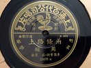 Chinese 78 RPM Female Pop Vocal  ZHOU XUAN - CHOW HSUAN PATHE 35678 E SHANGHAI