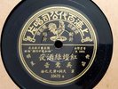 Chinese 78 RPM Female Pop Vocal  WU YINGYIN - PATHE 35675 E+ SHANGHAI Rare Orig