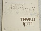 1974 JEWISH ROCK ALBUM TAYKU SIGNED BY ALL FIVE BAND MEMBERS MUSIC RECORD LP