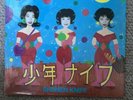 Shonen Knife 712 Vinyl 1992 Excellent Condition
