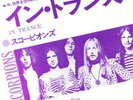 Scorpions ?– ??????? = In Trance / Robot Man  12