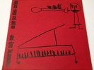 Remembering Sixty-Nine (Ein Jahr Jazz Altena-Iserlohn) JG-Records ?– JG ST 04/05