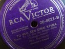 KOUTSOULIA RCA VICTOR 26-8021 GREEK 78 RPM E/E- FIDDLE REED GUITAR