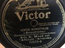 ANTONIOU BROTHERS VICTOR 72525 GREEK 78 RPM E- REED, STRINGS INSTRUMENTALS