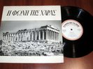 H FONH THS XARAS - RARE PRIVATE PRESS GREEK 10